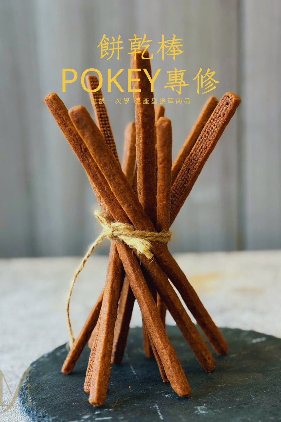 Pokey | Sweet & Savory Cookie Sticks Class (JB)