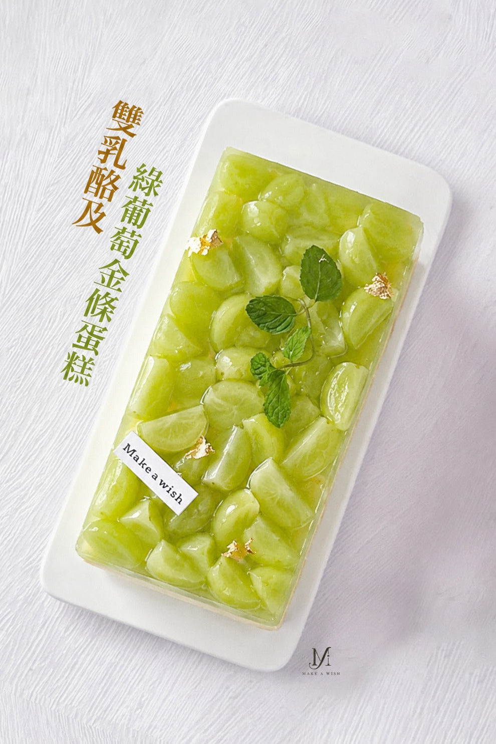Mango Jelly & Muscat Glazed Loaf Cake Class (JB)